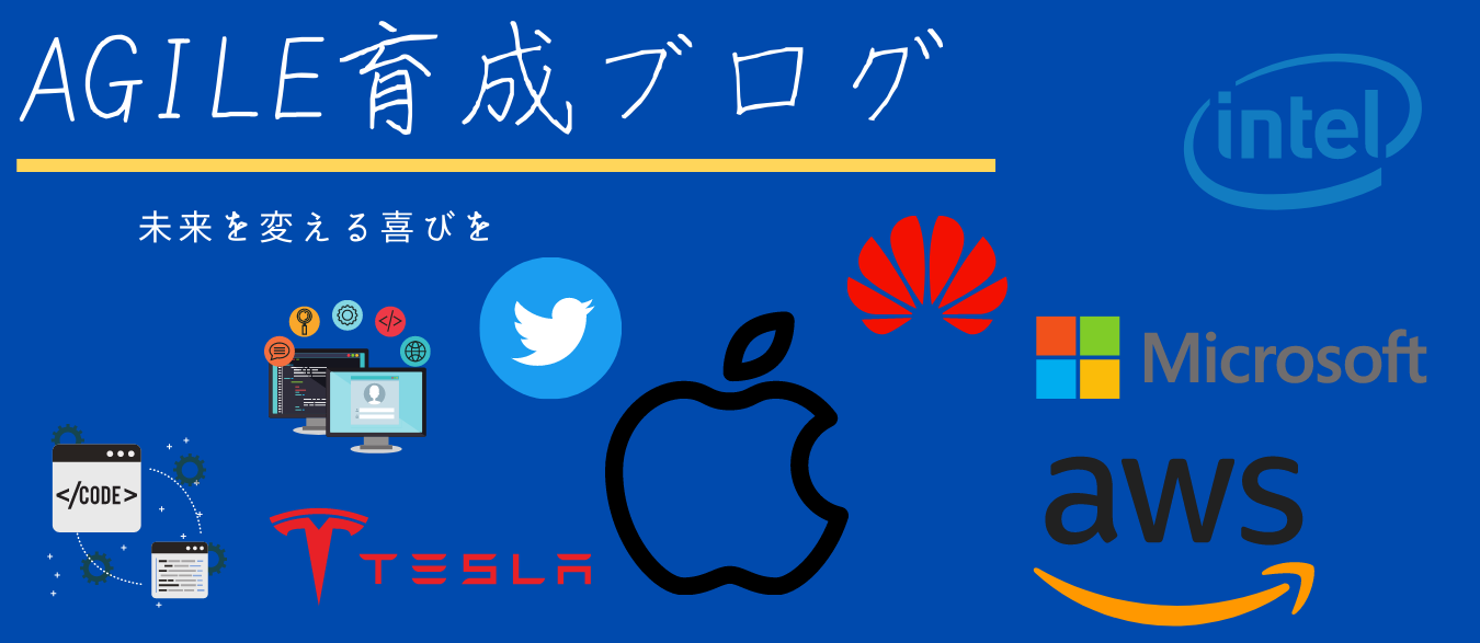 Agile育成ブログ